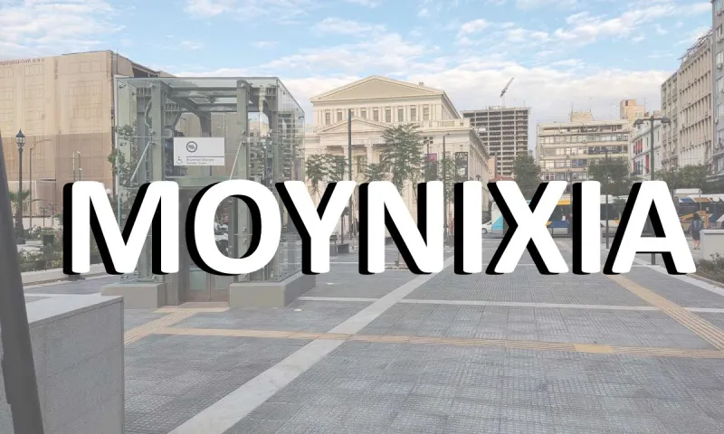 Ποια περιοχή της Αττικής ήταν παλιά η Μουνιχία;