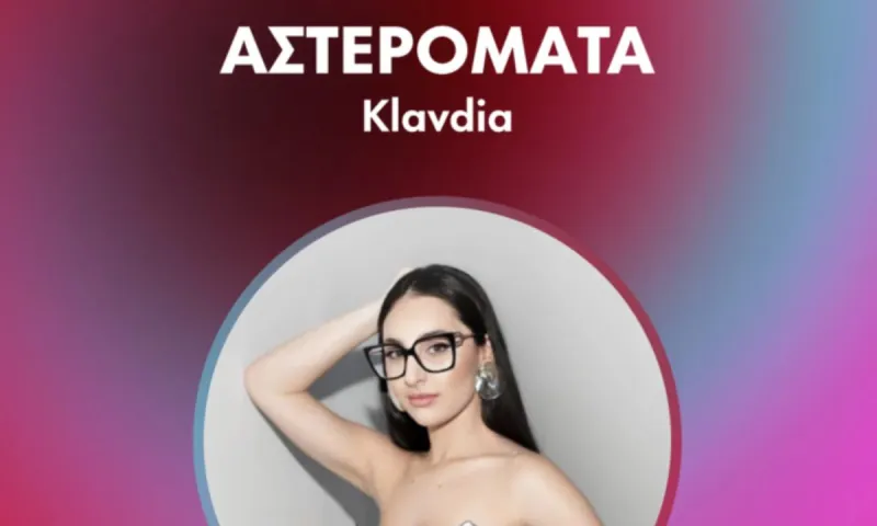 Μπορεί Κλαυδία να κερδίσει τη Eurovision με ελληνικό τραγούδι; Αφού οι ξένοι δεν ξέρουν ελληνικά