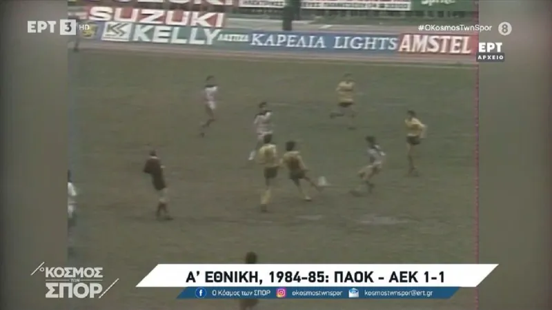 Γκολ και φάσεις από ντέρμπι ΠΑΟΚ - ΑΕΚ του παρελθόντος (vid)