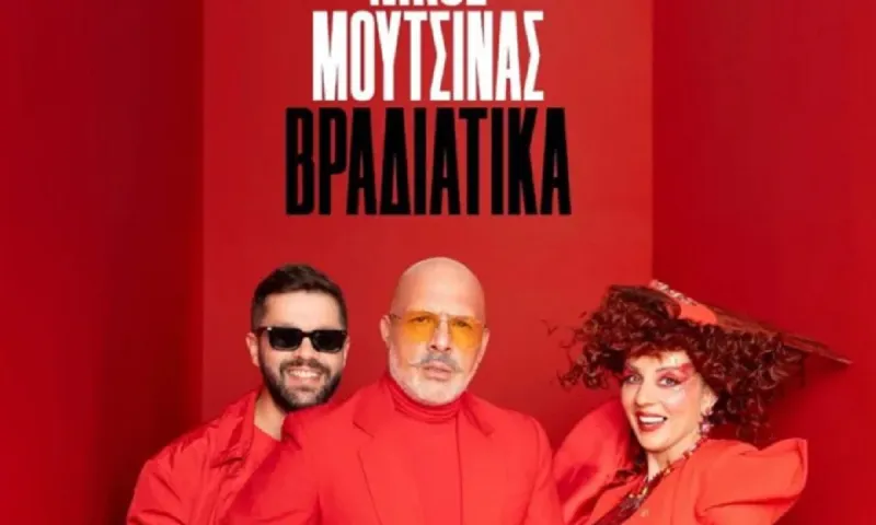 Όλοι κερδισμένοι από το διαζύγιο Μουτσινά - ALPHA