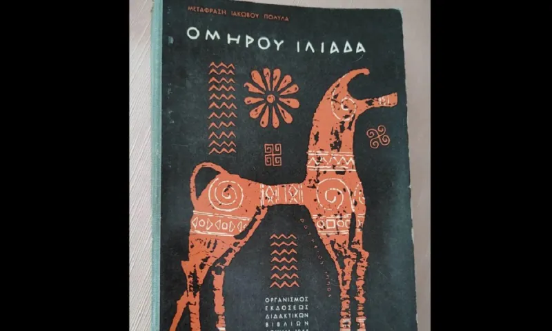 Γιατί έγραψε ο Όμηρος την Ιλιάδα;