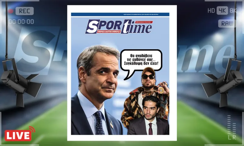 e-sportime (4/2): Συγκάλυψη τέλος – Κατεβάστε την εφημερίδα