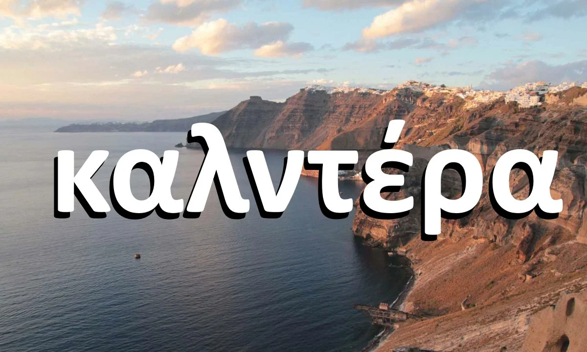 καλντέρα