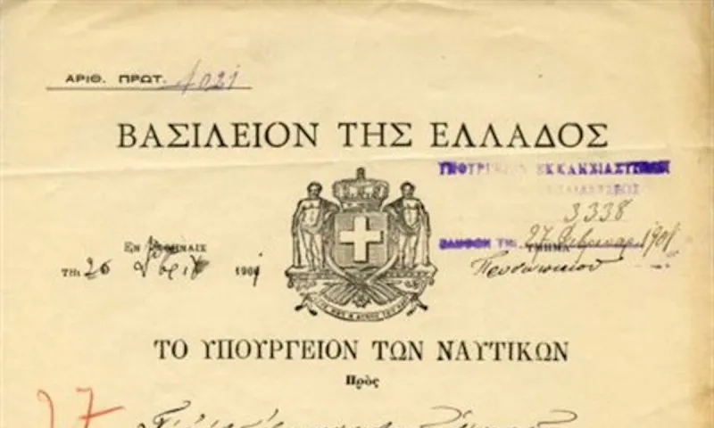 Τι ήταν το Υπουργείο Ναυτικών;