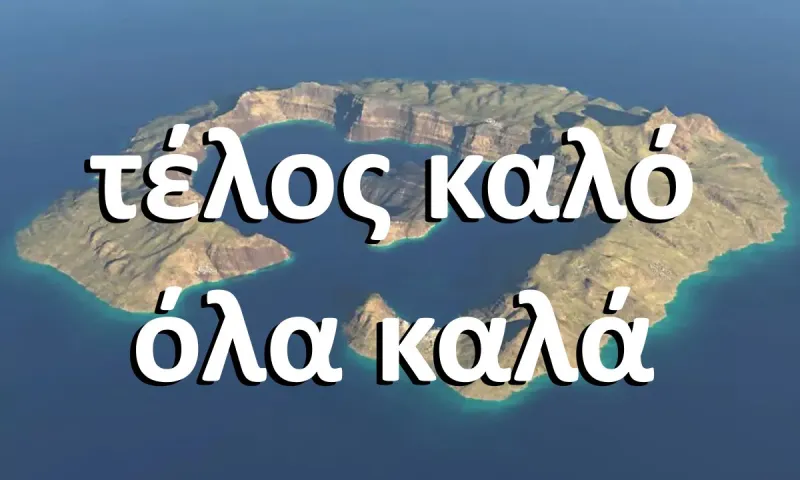Τέλος καλό, όλα καλά : Απο που βγήκε;
