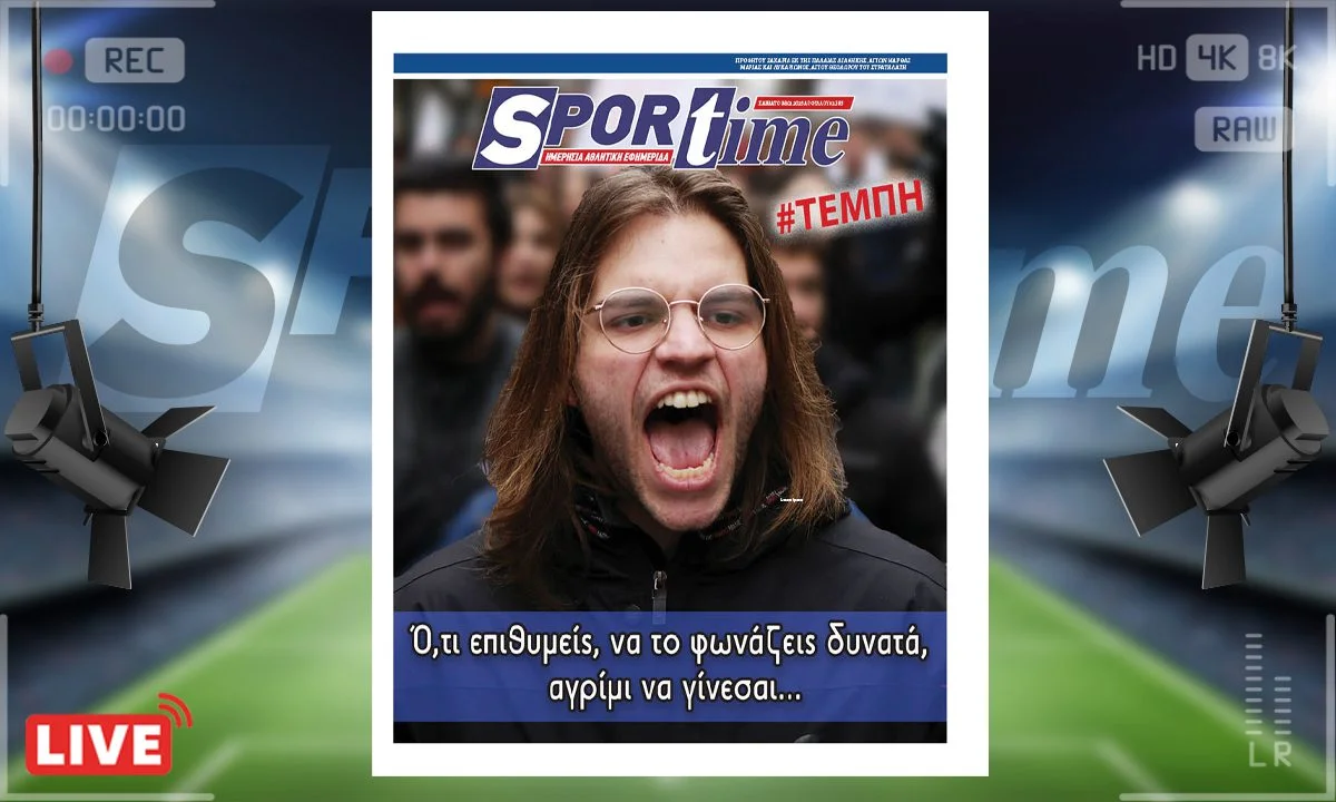 Στα συλλαλητήρια των μαθητών και γενικότερα στη φωνή των μικρών παιδιών σε όλη τη χώρα για τα Τέμπη είναι αφιερωμένη η e-sportime (8/2).