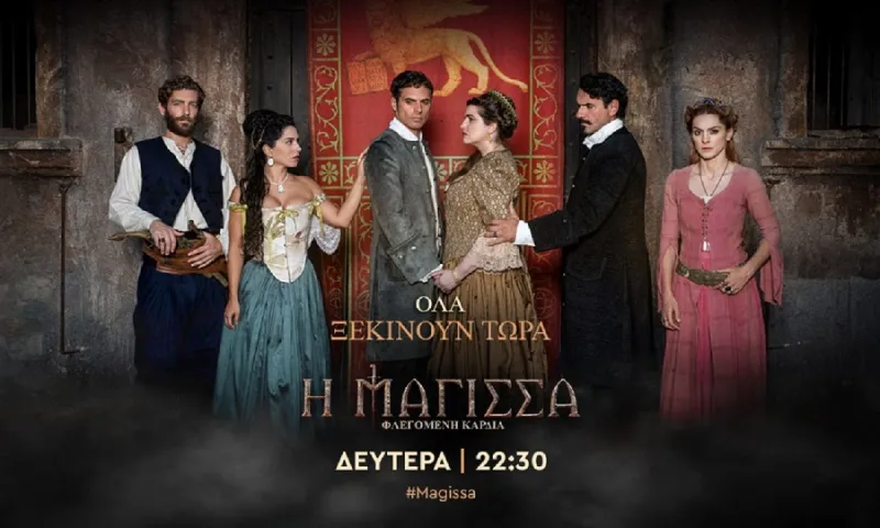 Η μάγισσα: Φλεγόμενη καρδιά επόμενα επεισόδια: Παίρνει παράταση με παραπάνω επεισόδια