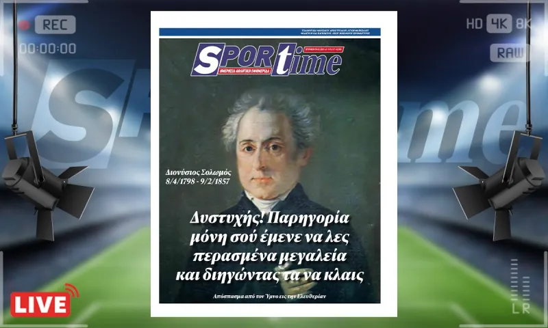e-sportime (9/2): Διηγώντας τα να κλαις – Κατεβάστε την εφημερίδα