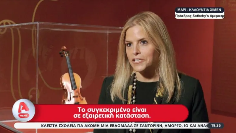 Δεν πάνε καλά - Έδωσαν εκατομμύρια για ένα βιολί
