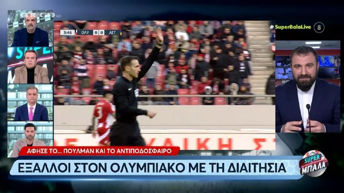 Ο Ολυμπιακός τα έχει με τη διαιτησία και αυτές είναι οι φάσεις που φωνάζει σύμφωνα με τον Νίκο Κώτση στο MEGA
