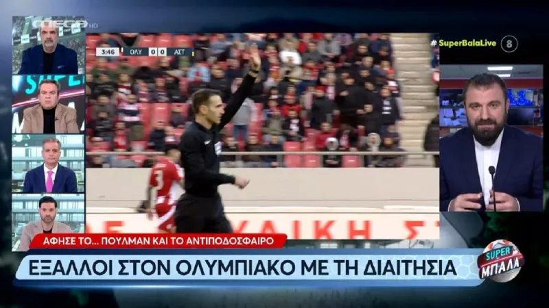 Διαιτησία: Γι' αυτά φωνάζει ο Ολυμπιακός