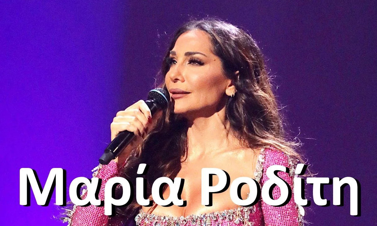 δέσποινα βανδή Μαρία Ροδίτη