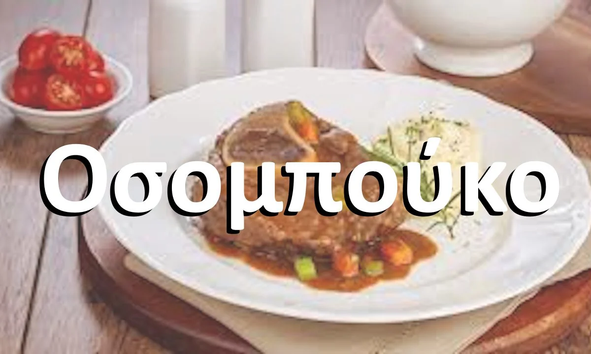 οσομπούκο