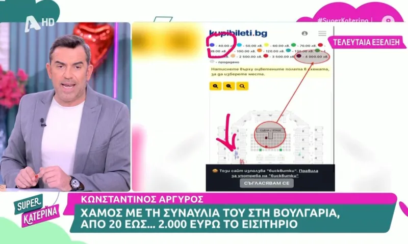 Κωνσταντίνος Αργυρός : ΣΟΚ από το πόσο κοστίζει ένα εισιτήριο στη συναυλία του στη Βουλγαρία!