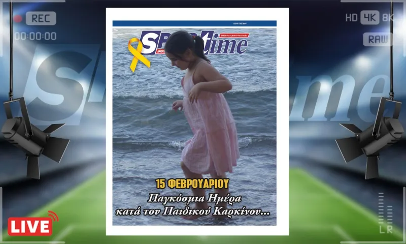 e-sportime (15/2) : Για την Ειρήνη και όλους τους μικρούς ήρωες που δίνουν μάχη με τον παιδικό καρκίνο