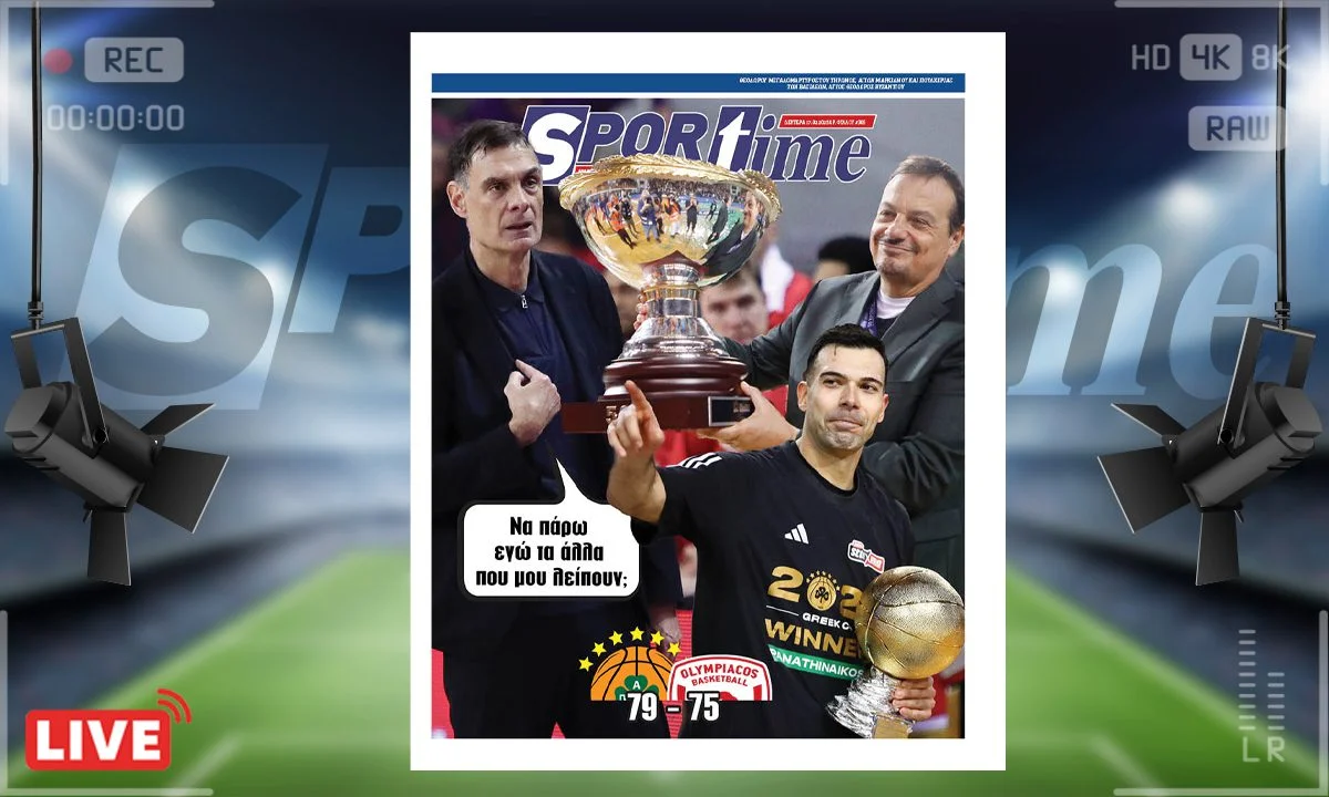 e-sportime (17/2): Τις άλλες δύο κούπες ποιος; – Κατεβάστε την εφημερίδα