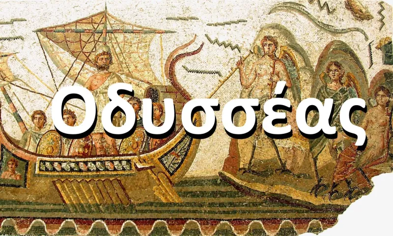 Από πού βγαίνει το όνομα Οδυσσέας;