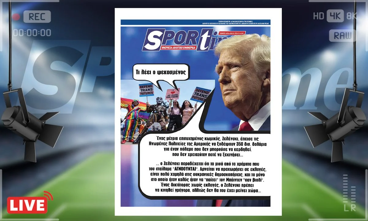 Το e-Sportime της Πέμπτης (20/2) είναι αφιερωμένο στα όσα είπε ο Ντόναλντ Τραμπ για τον πόλεμο στην Ουκρανία και τον Ζελένσκι