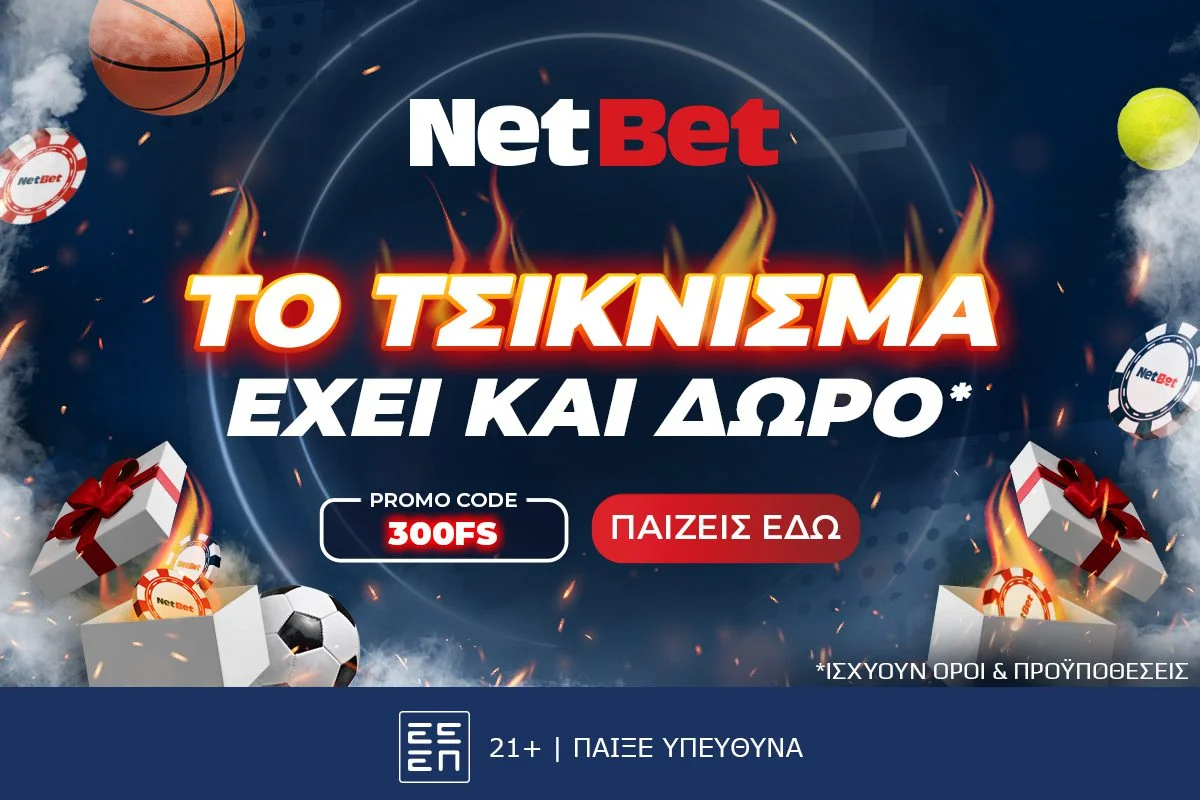 H Τσικνοπέμπτη είναι εδώ και η NetBet την… τιμά με μία “καυτή” προσφορά* για τα μέλη της!