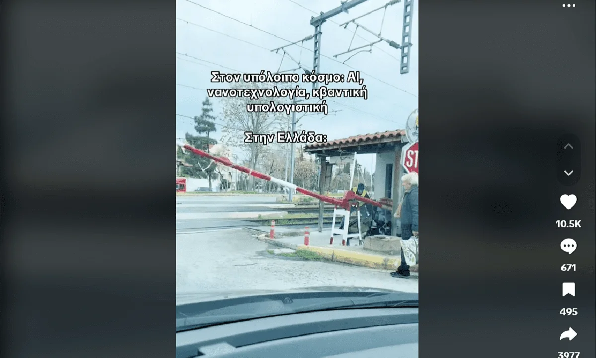 Στον υπόλοιπο κόσμο AI, νανοτεχνολογία, κβαντική υπολογιστική, στην Ελλάδα οι διαβάσεις τρένων ανεβαίνουν και κατεβαίνουν ακόμη με το χέρι.