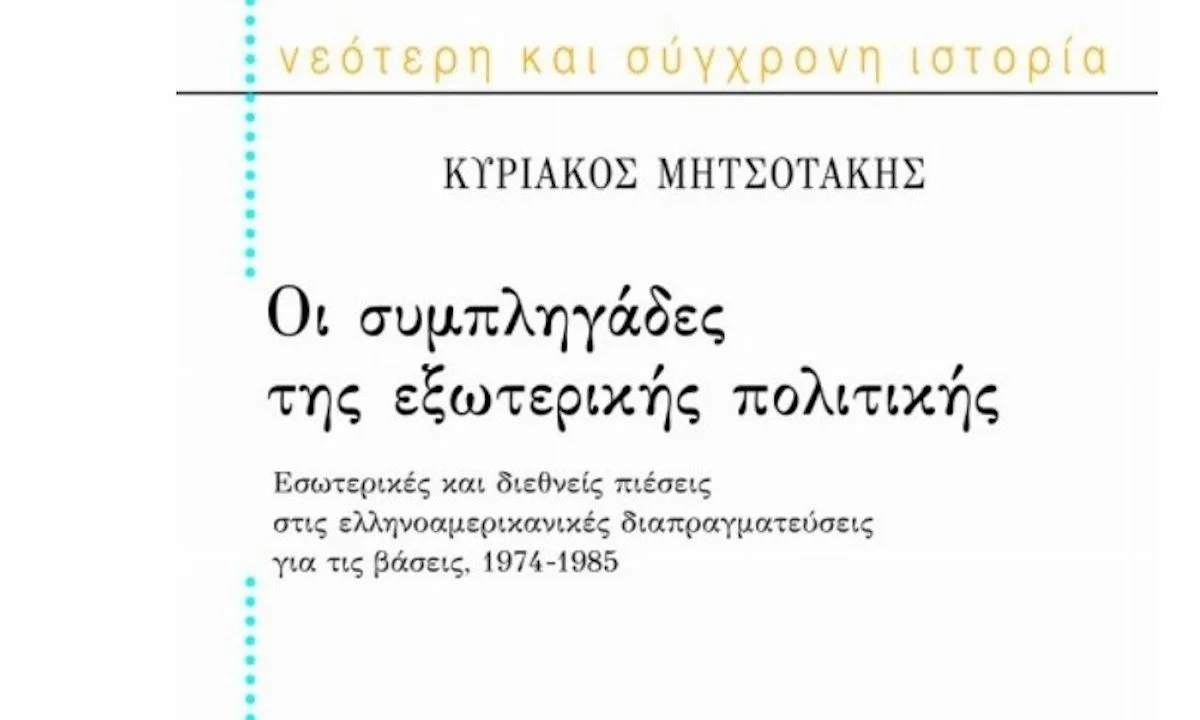 Μητσοτάκης βιβλίο