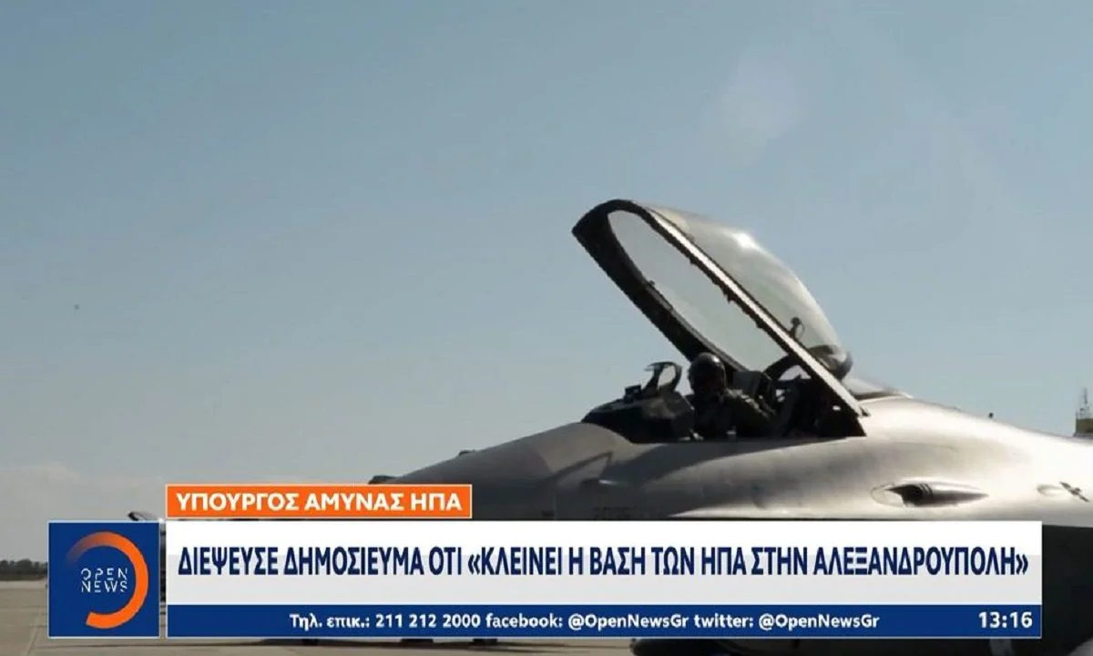 ΗΠΑ: Διέψευσε δημοσίευμα ότι «κλείνει» η βάση των ΗΠΑ στην Αλεξανδρούπολη