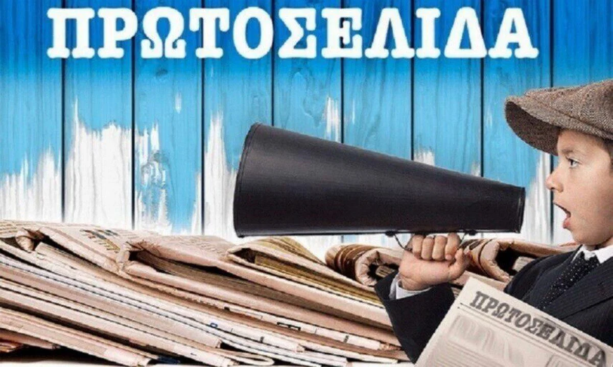 Δείτε αναλυτικά τι αναφέρουν τα πρωτοσέλιδα των αθλητικών εφημερίδων για την Παρασκευή 26 Φεβρουαρίου 2025
