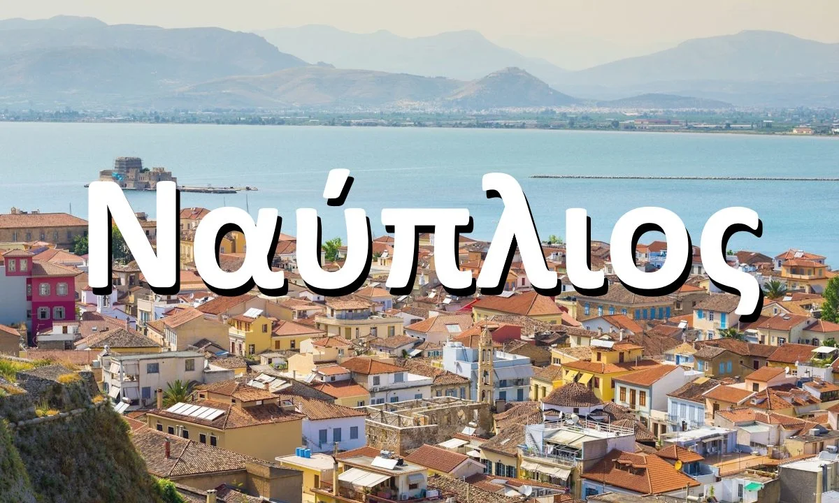 Ναύπλιο