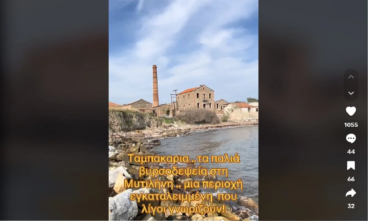 Ταμπακαριά: Τα παλιά βυρσοδεψεία στη Μυτιλήνη, μια περιοχή εγκαταλελειμμένη που λίγοι γνωρίζουν. Δείτε το βίντεο στο TikTok που έγινε Viral.