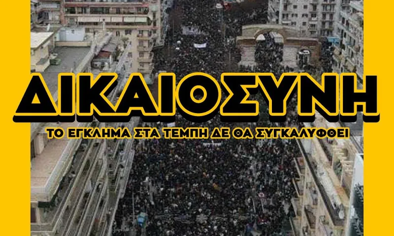 Super 3: Όλοι στο συλλαλητήριο για τα Τέμπη - Το έγκλημα δεν θα συγκαλυφθεί