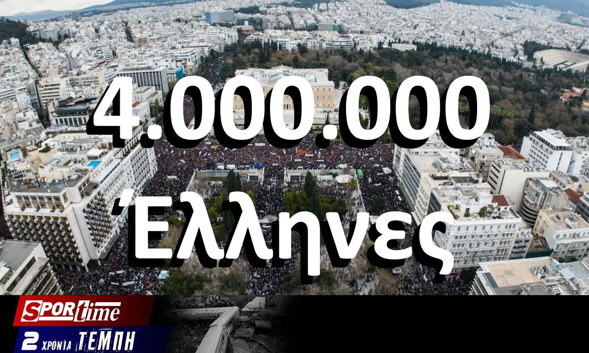 4 εκατομμύρια έλληνες τέμπη
