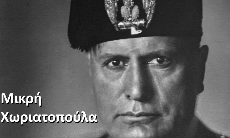 Ο ρυθμός που όλοι ξέρουμε αλλά όχι σαν Μικρή χωριατοπούλα Γλυκιά μελαχρινούλα