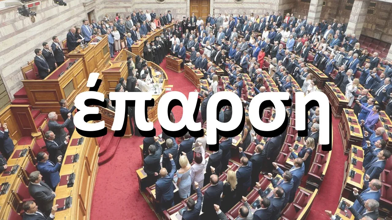 έπαρση