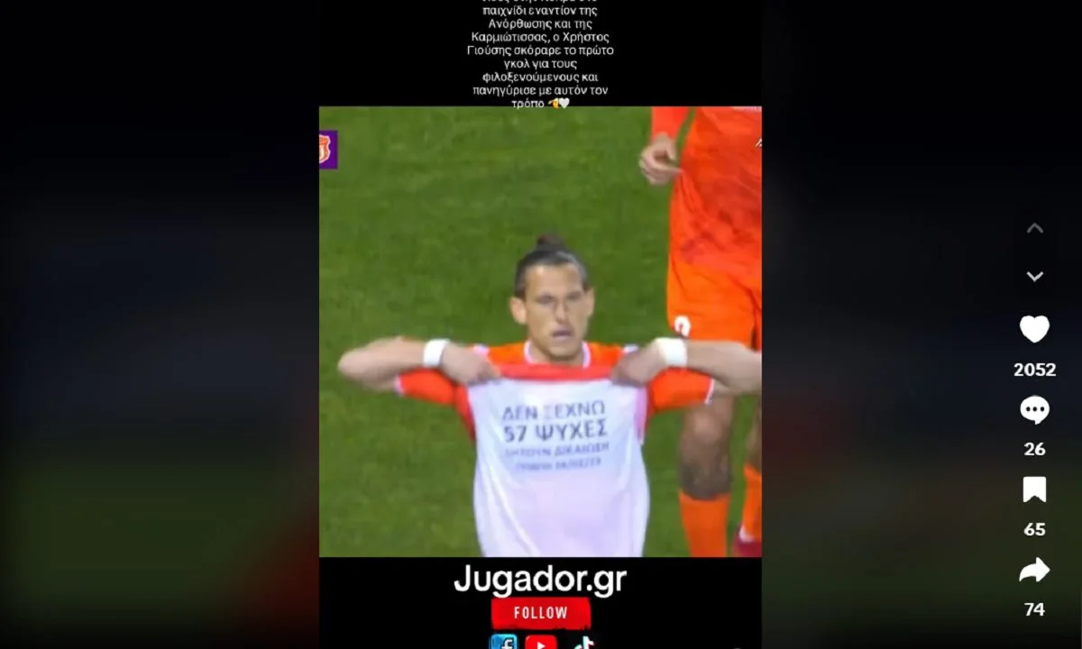 Ο Χρήστος Γιούσης σκόραρε στο 2-1 της Καρμιώτισσας επι της Ανόρθωσης για το κυπριακό πρωτάθλημα και αφιέρωσε το τέρμα στα 57 θύματα των Τεμπών