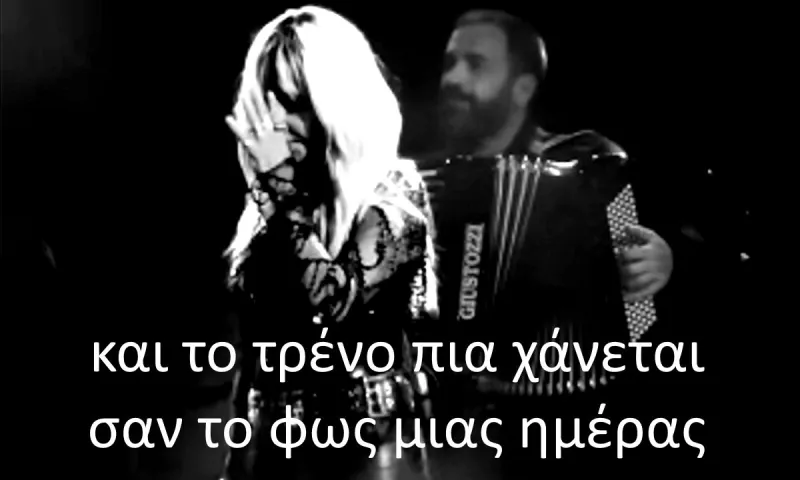 Η Άννα Βίσση δεν ήξερε πως θα έρθει η στιγμή που θα λυγίζει όταν τραγουδάει το Τρένο και μαζί της θα λυγίζει όλη η Ελλάδα