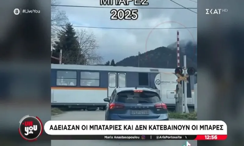 ΟΣΕ: Απίθανα πράγματα -  Άδειασαν οι μπαταρίες και δεν κατεβαίνουν οι μπάρες