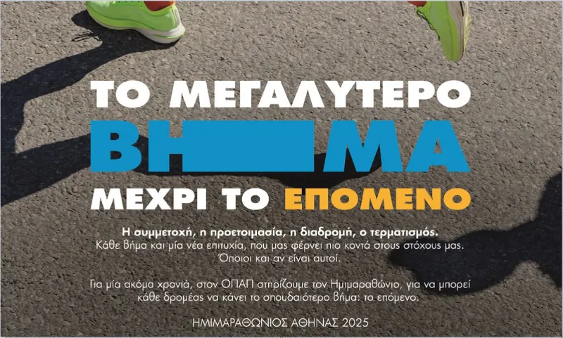 13ος Ημιμαραθώνιος Αθήνας: Την Κυριακή η πρώτη μεγάλη δρομική γιορτή της χρονιάς με τη συμμετοχή 25.000 δρομέων