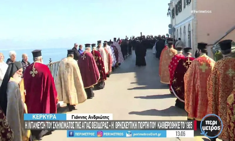 Κέρκυρα: Η λιτάνευση του σκηνώματος της Αγίας Θεοδώρας