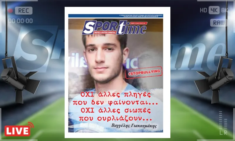 e-sportime (15/3): Όχι άλλες πληγές που δε φαίνονται – Κατεβάστε την εφημερίδα