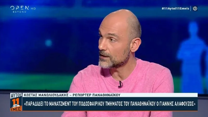 Ο Γιάννης Αλαφούζος ψάχνει στέλεχος για να παίρνει τις ποδοσφαιρικές αποφάσεις - Βόμβα από τον Κώστα Μανωλιουδάκη