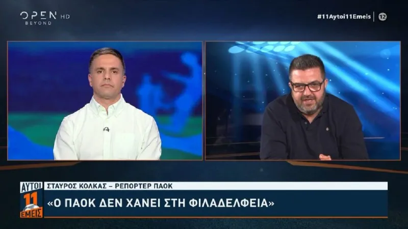 Ο Σταύρος Κόλκας έριξε τη βόμβα για το ματς του ΠΑΟΚ με την ΑΕΚ