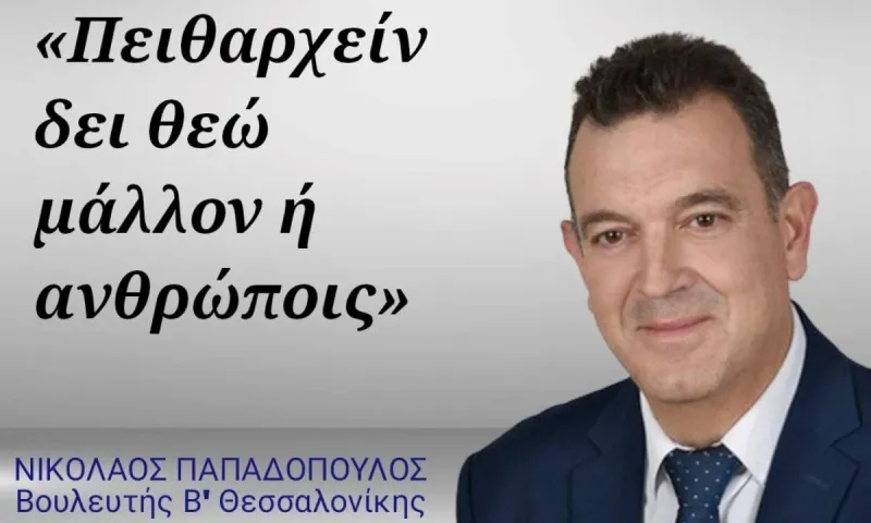 Πως θα σταθεί ο Δήμος Θανάσουλας μετά την επιστολή του Νίκου Παπαδόπουλου;