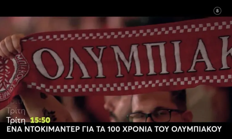Τι τηλεθέαση είχε το ντοκιμαντέρ για τα 100 χρόνια του Ολυμπιακού;