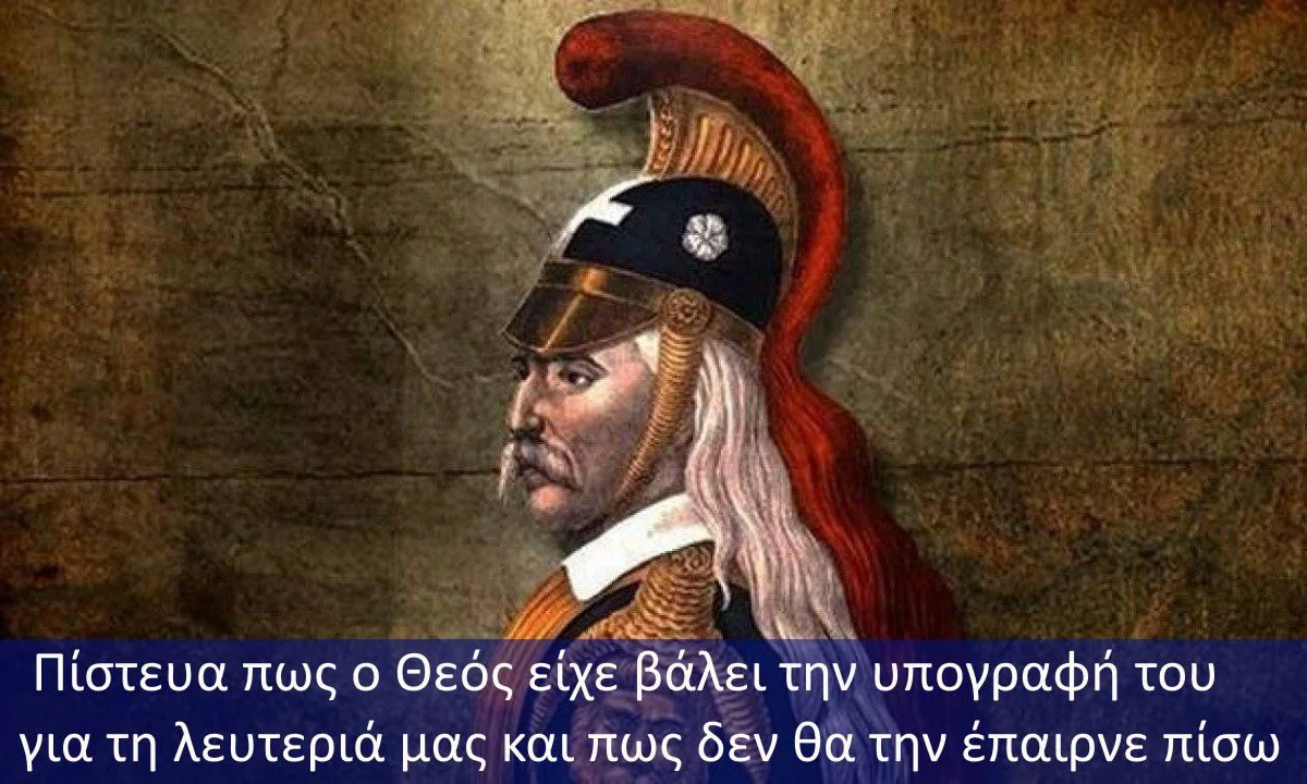 Κολοκοτρώνης απολογία