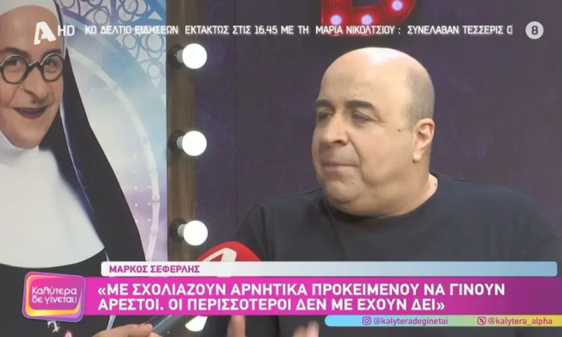 Μάρκος Σεφερλής : Γι’ αυτό με σχολιάζουν αρνητικά…