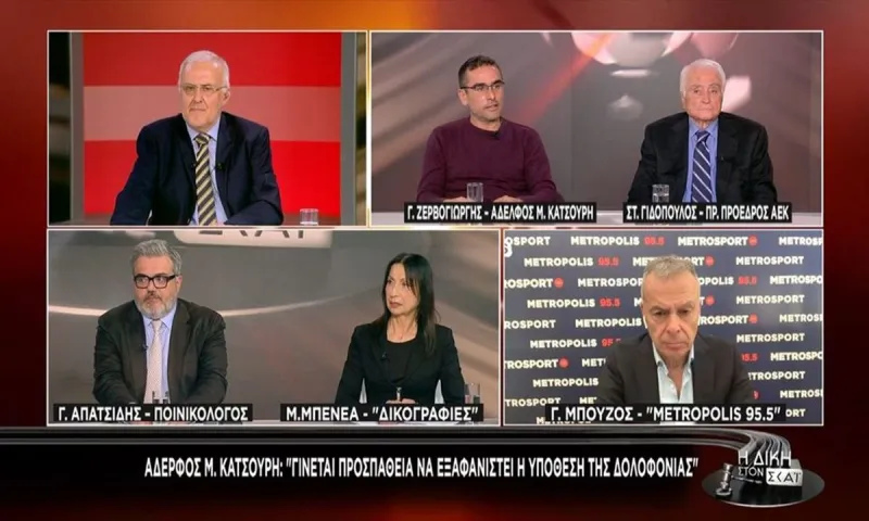 Τι είπε ο αδερφός του Μιχάλη Κατσούρη για την υπόθεση δολοφονίας!