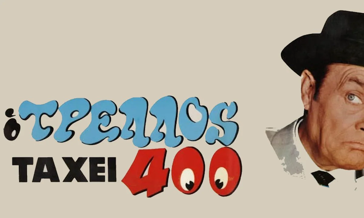 τα έχει 400