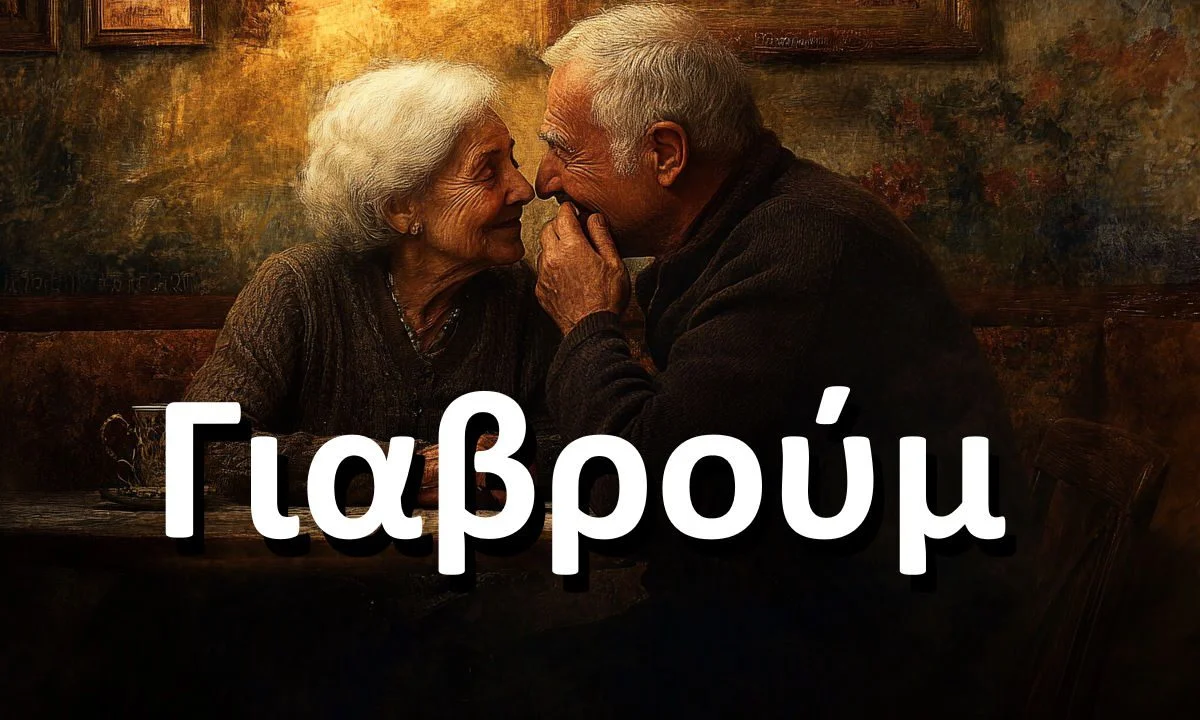 Γιαβρούμ