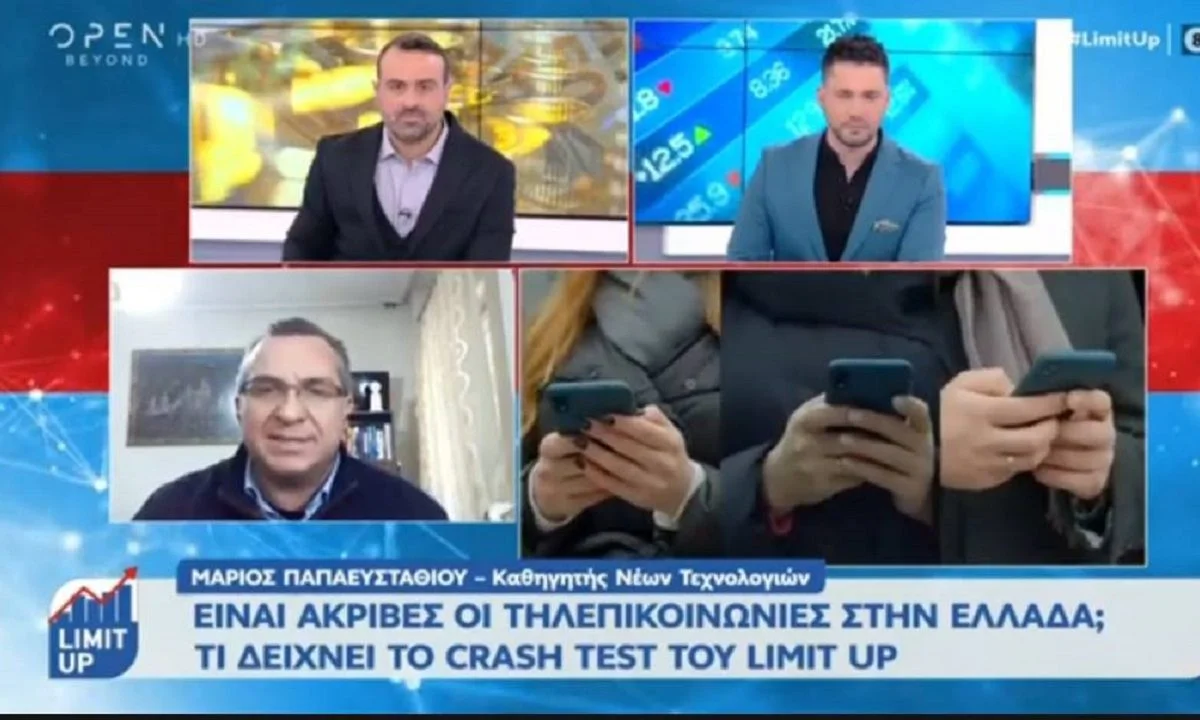 Ο Καθηγητής Μάριος Παπαευσταθίου στην οικονομική εκπομπή «Limit Up»: «Ακριβές οι τηλεπικοινωνίες & αργό το ίντερνετ στην Ελλάδα».