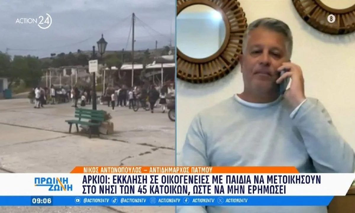 Αρκιοί: Έκκληση σε οικογένειες με παιδιά να μετοικήσουν στο νησί για να μην ερημώσει